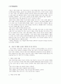 도덕발달론 - 배려윤리와 도덕교육에 관한 고찰 - 지도안의 활용 - 5 서로 존중하는 태도 7페이지