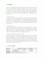 도덕발달론 - 배려윤리와 도덕교육에 관한 고찰 - 지도안의 활용 - 5 서로 존중하는 태도 8페이지