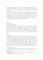 도덕심리학 이론 - 배려윤리에 관한 보고서 - 전통적인 남성 중심의 윤리관과 새롭게 등장한 여성 중심의 윤리관의 조화로운 도덕교육방법 모색 3페이지