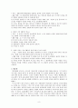 도덕심리학 이론 - 배려윤리에 관한 보고서 - 전통적인 남성 중심의 윤리관과 새롭게 등장한 여성 중심의 윤리관의 조화로운 도덕교육방법 모색 8페이지