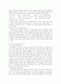 도덕발달론 - 배려윤리와 도덕교육 - 수업에의 적용 3페이지