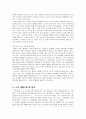 도덕발달론 - 배려윤리와 도덕교육 - 수업에의 적용 7페이지