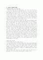 도덕발달론 - 배려윤리와 도덕교육 - 수업에의 적용 9페이지