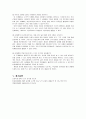 도덕발달론 - 배려윤리와 도덕교육 - 수업에의 적용 10페이지