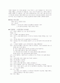 동화를 활용한 도덕 교육 - 아낌없이 주는 나무 4페이지