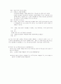 동화를 활용한 도덕 교육 - 아낌없이 주는 나무 5페이지