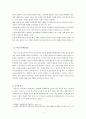 배려윤리를 바탕으로 한 초등교육에의 적용 - 사례를 중심으로 4페이지