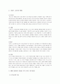 배려윤리를 바탕으로 한 초등교육에의 적용 - 사례를 중심으로 6페이지