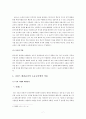 배려윤리를 바탕으로 한 초등교육에의 적용 - 사례를 중심으로 7페이지
