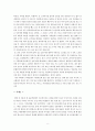 배려윤리를 바탕으로 한 초등교육에의 적용 - 사례를 중심으로 8페이지