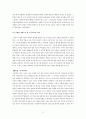 배려윤리를 바탕으로 한 초등교육에의 적용 - 사례를 중심으로 9페이지