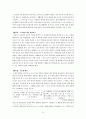 배려윤리를 바탕으로 한 초등교육에의 적용 - 사례를 중심으로 10페이지