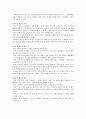 바우처(Voucher)제도 [개관 교육상황에서의 바우처제도] 2페이지