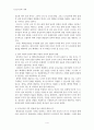 배려윤리와 도덕교육 - 배려윤리에 대한 이해와 사례를 바탕으로 4페이지