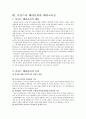 배려의 도덕성 - 길리건의 배려윤리와 배려도덕성 발달론 5페이지