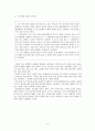 사회영역이론과 도덕교육 - 튜리엘(ETuriel) 나의 경험사례 및 분석 도덕 교육에의 적용 6페이지