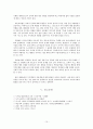 사회영역이론과 도덕교육 - 튜리엘(ETuriel) 나의 경험사례 및 분석 도덕 교육에의 적용 10페이지