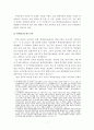 서울시 교육정책을 통해 본 권력 배치 7페이지