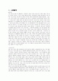 수업지도안 - 배려윤리 - 3-2-1 약속과 규칙 4페이지