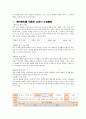 수업지도안 - 배려윤리 - 3-2-1 약속과 규칙 7페이지