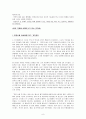 아리스토텔레스 - 5학년 - 2 절제하는 생활 8페이지