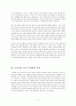 아리스토텔레스 - 초등 도덕 수업에의 적용 - 6학년 5페이지