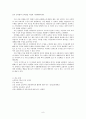 아리스토텔레스 - 초등 도덕 수업에의 적용 - 6학년 9페이지