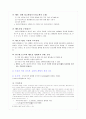 아리스토텔레스 덕 윤리와 도덕교육에의 응용 2페이지