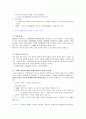 아리스토텔레스 덕 윤리와 도덕교육에의 응용 3페이지