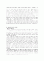 아리스토텔레스를 통한 도덕 교육 9페이지