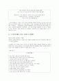 아리스토텔레스와 성장 - 나의 경험 - 아리스토텔레스 이론에 적용한 사례 분석 - 2 절제하는 생활 9페이지