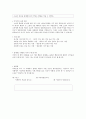 아리스토텔레스와 성장 - 나의 경험 - 아리스토텔레스 이론에 적용한 사례 분석 - 2 절제하는 생활 10페이지