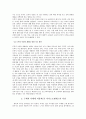 아리스토텔레스의 도덕 교육론 (연구의 필요성 내용 접근과 방법 지도방안 적용) 8페이지