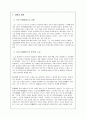 아리스토텔레스의 사상 - 생애 업적과 사상 윤리적 사상과 이론 교육 사상 현실에 적용하기 초등학교 도덕 교과서와의 연계성 2페이지