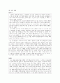 아리스토텔레스의 윤리학 - 덕 윤리학 (분석의 틀 사례 교육적 적용) 5페이지