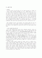 아리스토텔레스의 윤리학 - 덕 윤리학 (분석의 틀 사례 교육적 적용) 7페이지
