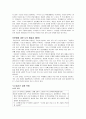 아리스토텔레스의 윤리학 - 니코마코스 윤리학 - 초등도덕교육에의 적용 8페이지