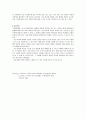 아리스토텔레스의 윤리학 - 니코마코스 윤리학 - 초등도덕교육에의 적용 10페이지