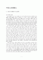 아리스토텔레스의 윤리학 - 3-1 생활의 길잡이 - 현경이의 동생사랑 - 3-2 - 세 젊은이의 소원 1페이지