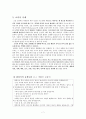 아리스토텔레스의 윤리학 - 3-1 생활의 길잡이 - 현경이의 동생사랑 - 3-2 - 세 젊은이의 소원 7페이지