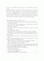 아리스토텔레스의 윤리학 - 3-1 생활의 길잡이 - 현경이의 동생사랑 - 3-2 - 세 젊은이의 소원 9페이지