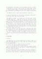 아리스토텔레스의 행복론 - 이론과 경험사례 - 초등교과에 적용 2페이지