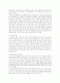아리스토텔레스의 행복론 - 이론과 경험사례 - 초등교과에 적용 5페이지