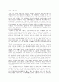 아리스토텔레스의 행복론 - 이론과 경험사례 - 초등교과에 적용 7페이지