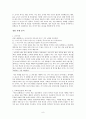 아리스토텔레스의 행복론 - 이론과 경험사례 - 초등교과에 적용 8페이지