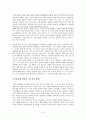 아리스토텔레스의 행복론 - 이론과 경험사례 - 초등교과에 적용 9페이지