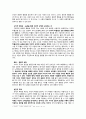 아리스토텔레스의 윤리학과 초등도덕교육에의 적용 2페이지
