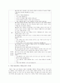 역할놀이 수업 모형 - 초등학생 수업안 5페이지