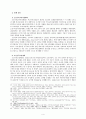 에큐메니칼 운동사 사회운동과 에큐메니즘 (농촌계몽운동과 절제운동을 중심으로) 4페이지