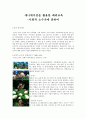 애니메이션을 활용한 배려교육 - 사회적 소수자에 관하여 - 동물농장 1페이지